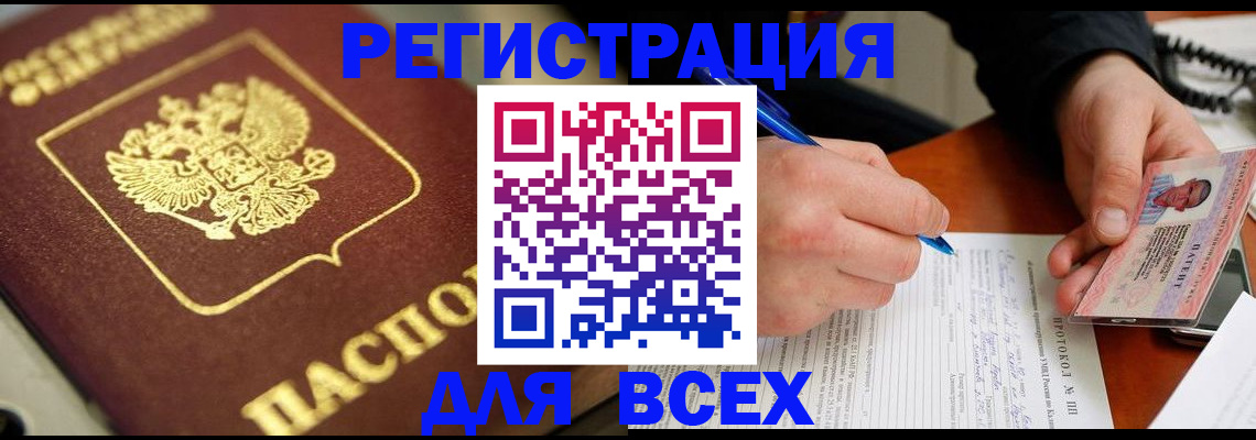 временная регистрация для школы в Дербенте