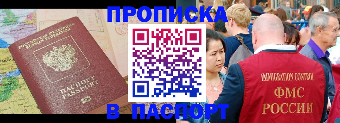 купить прописку в Дербенте