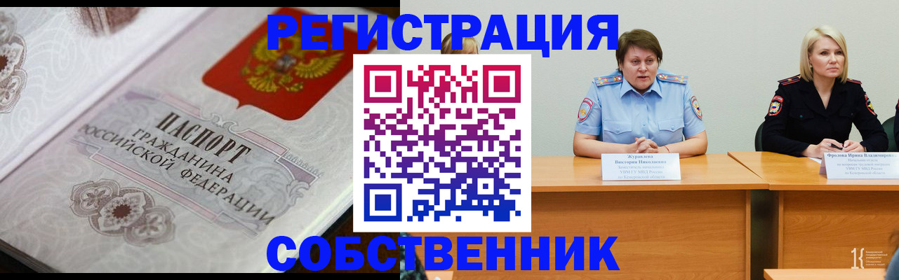 прописка для работы в Дербенте